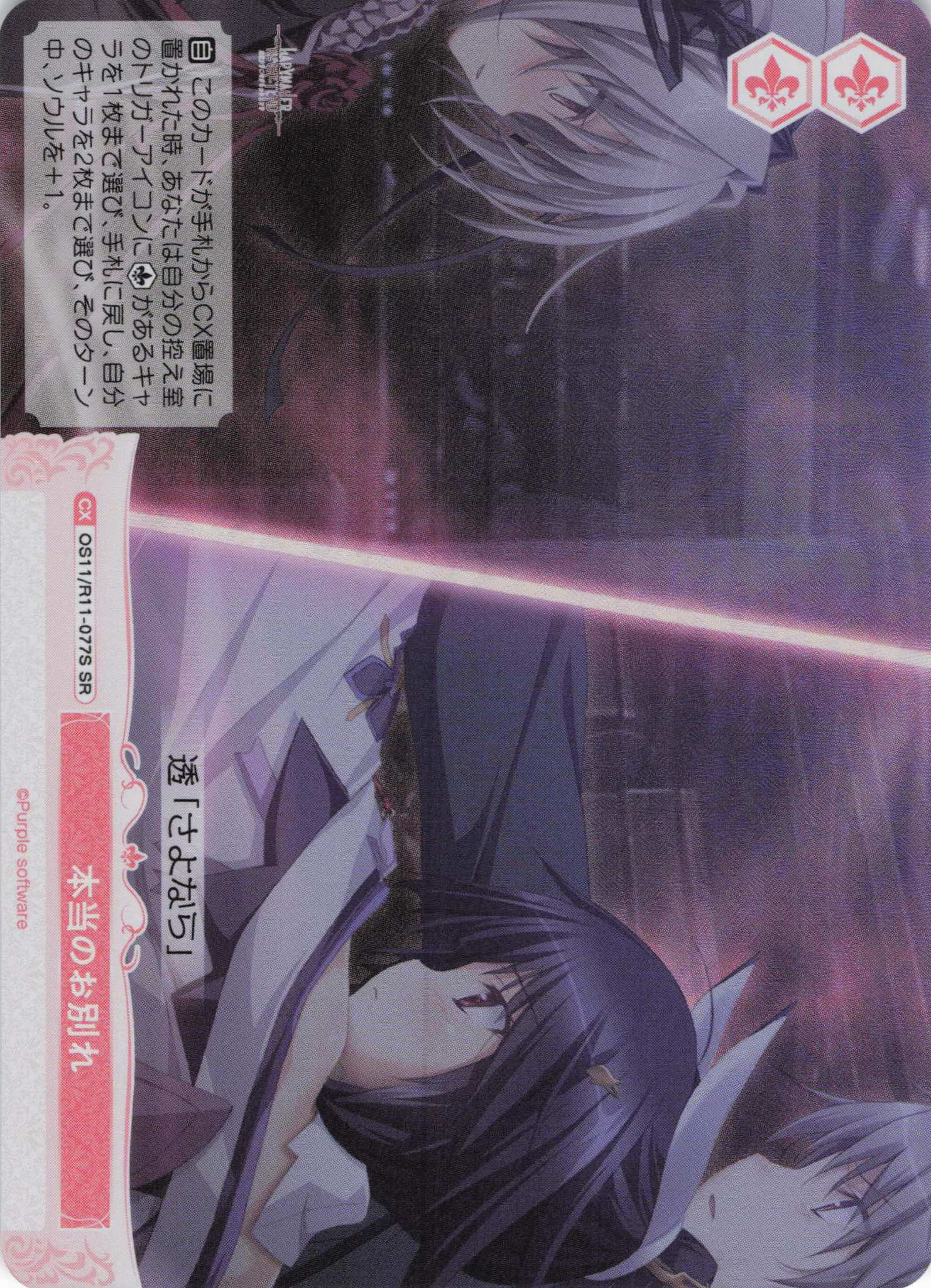 本当のお別れ(SR)(OS11/R11-077S)